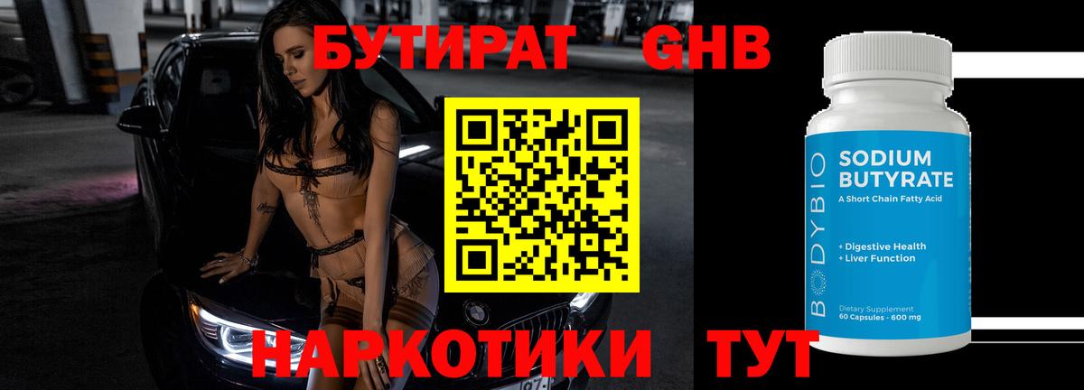 БУТИРАТ бутандиол  Вход с VPN  Бутират  Артём 