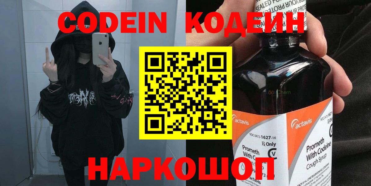Артём  Codein напиток Lean (лин)  Вход с VPN 