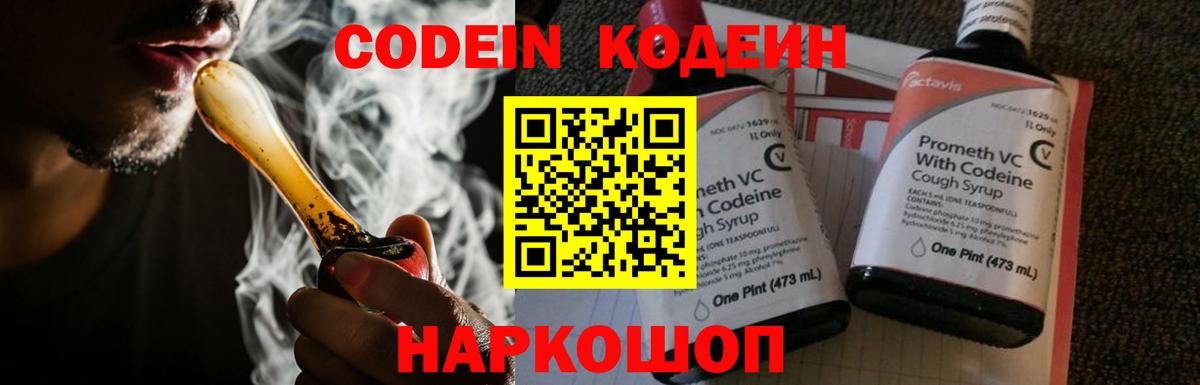 Codein напиток Lean (лин) Артём
